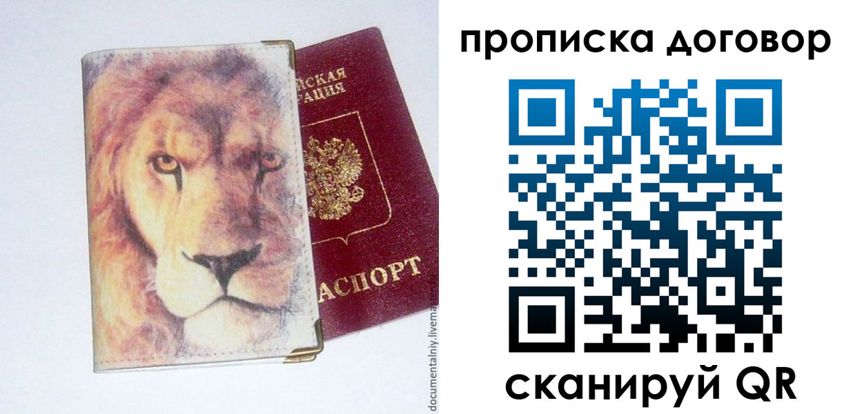 прописка для работы в Новороссийске