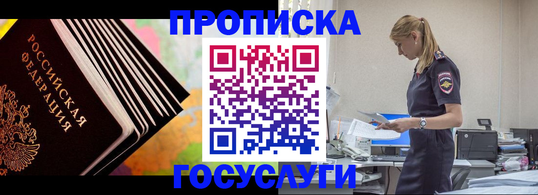 временная регистрация в квартире в Новороссийске