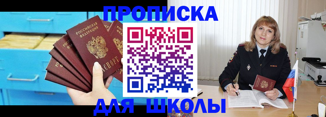 временная прописка в Новороссийске