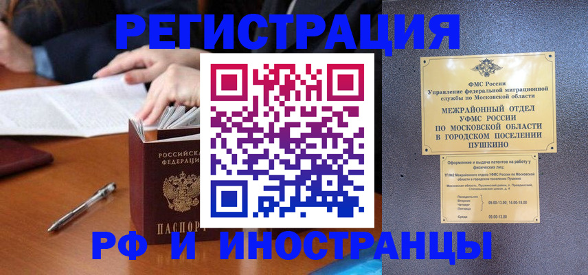 купить прописку в Новороссийске