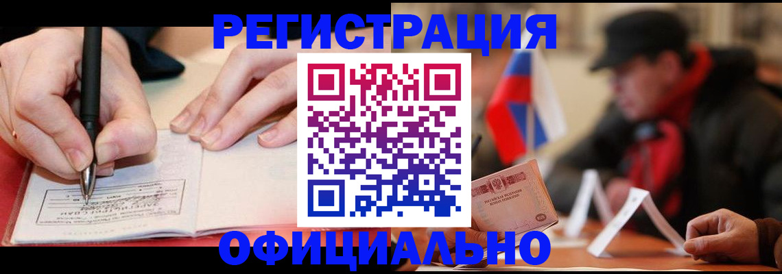 временная регистрация поиск в Новороссийске