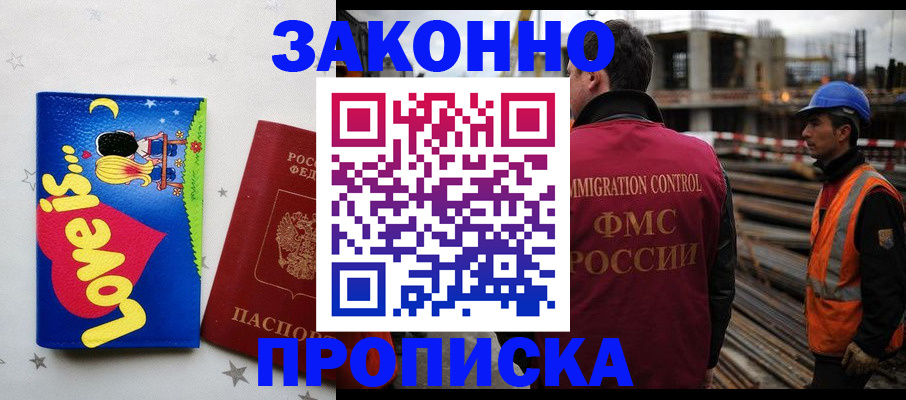 прописка для военкомата в Новороссийске