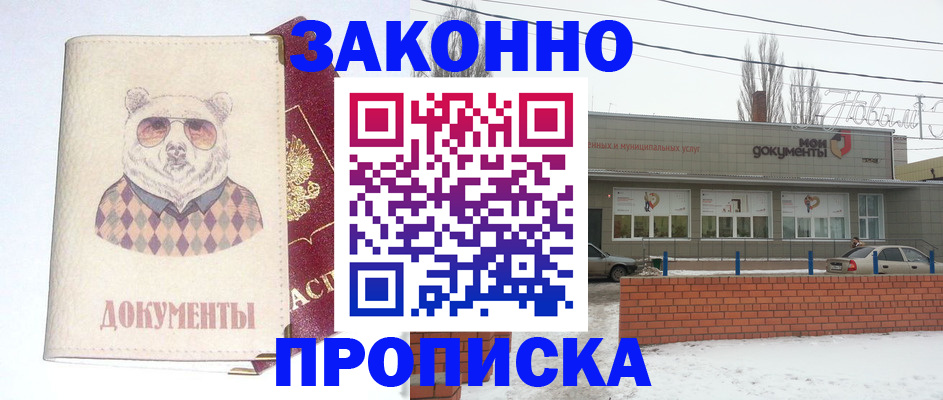 где прописаться в Новороссийске