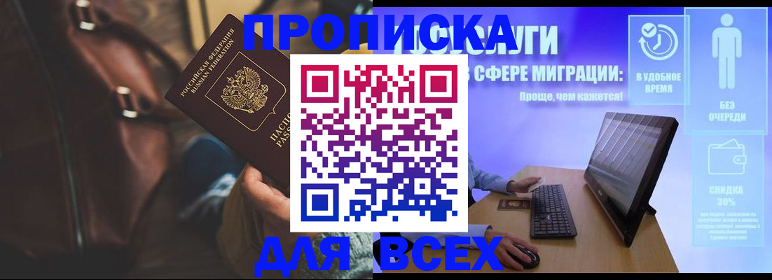 прописка для школы в Новороссийске