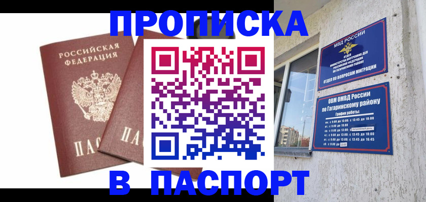 купить прописку в Новороссийске