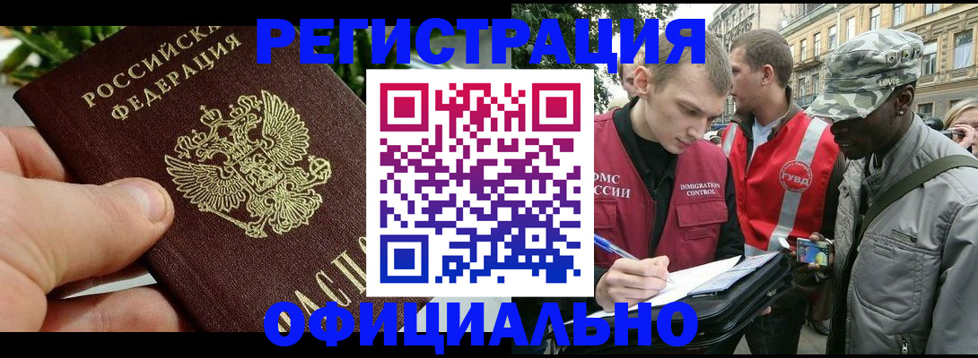 купить прописку в Новороссийске