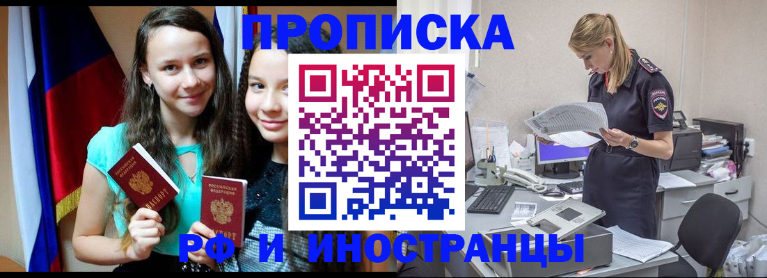 прописка гарантия в Новороссийске